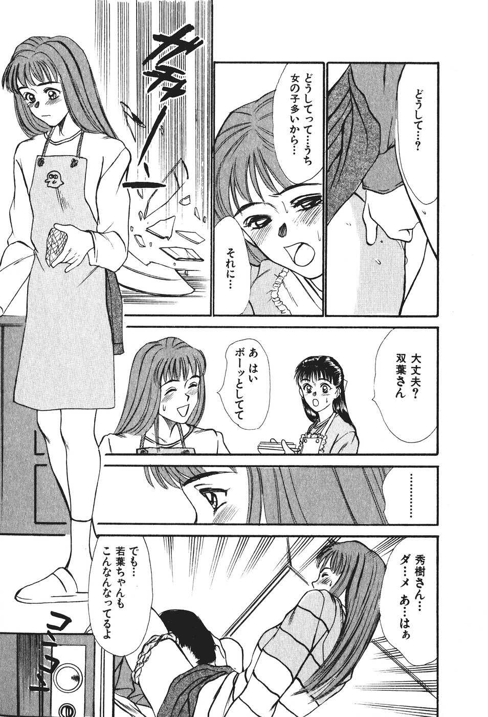 [Sano Takayoshi] Hanazono Plus One - Page 15