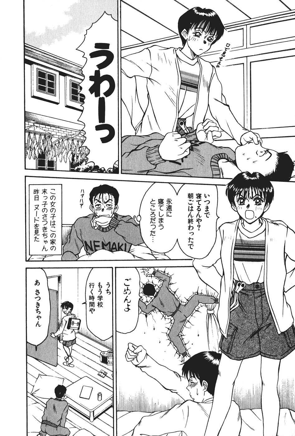 [Sano Takayoshi] Hanazono Plus One - Page 28
