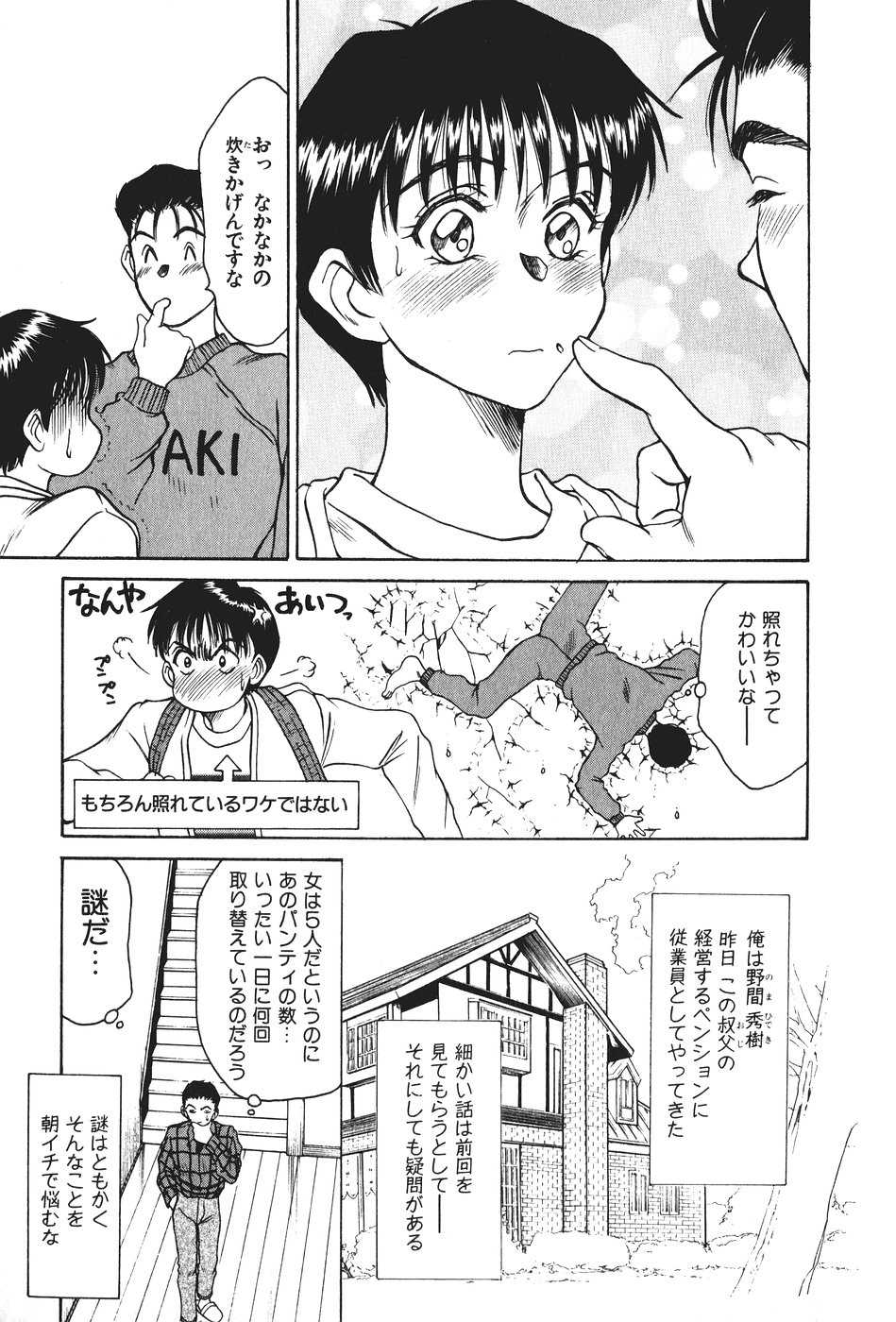 [Sano Takayoshi] Hanazono Plus One - Page 29