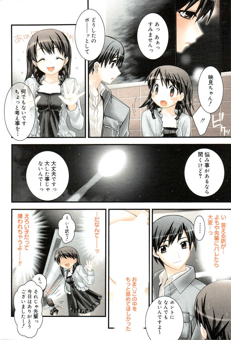 Manga Bangaichi 2006-05 Vol. 192 - Page 8