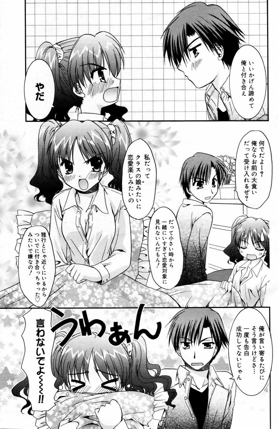 Manga Bangaichi 2006-05 Vol. 192 - Page 25