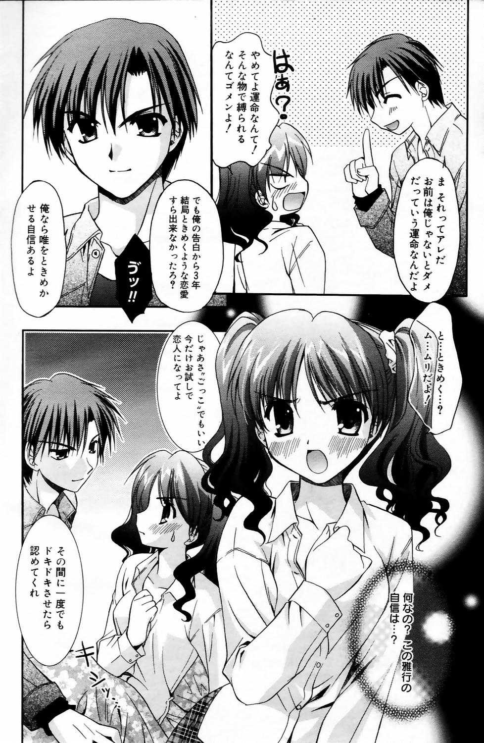 Manga Bangaichi 2006-05 Vol. 192 - Page 26