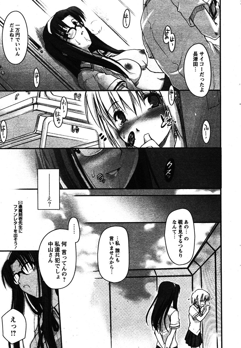 COMIC Papipo 2005-11 - Page 35