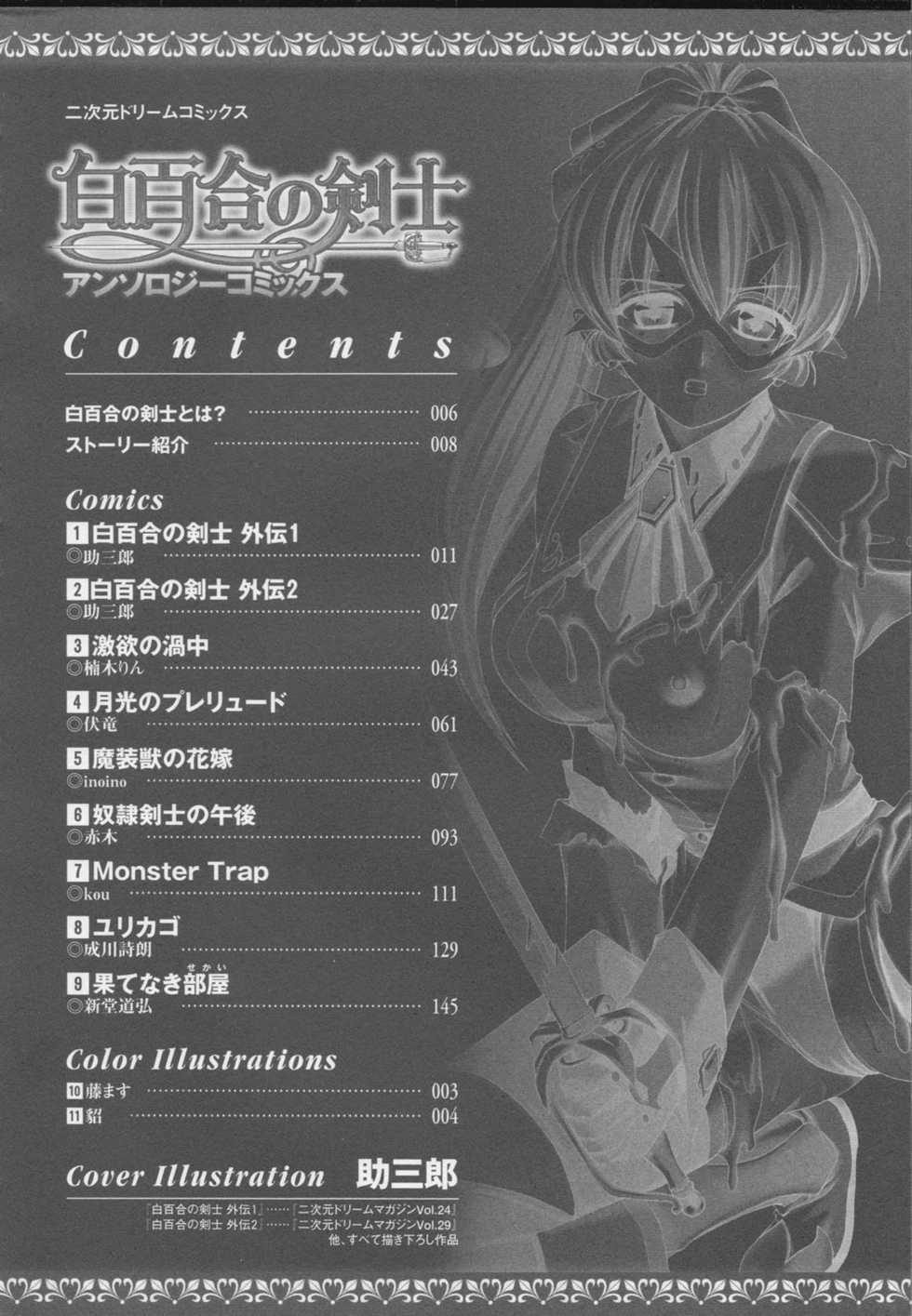 [Anthology] Shirayuri no Kenshi Anthology Comics - Page 12