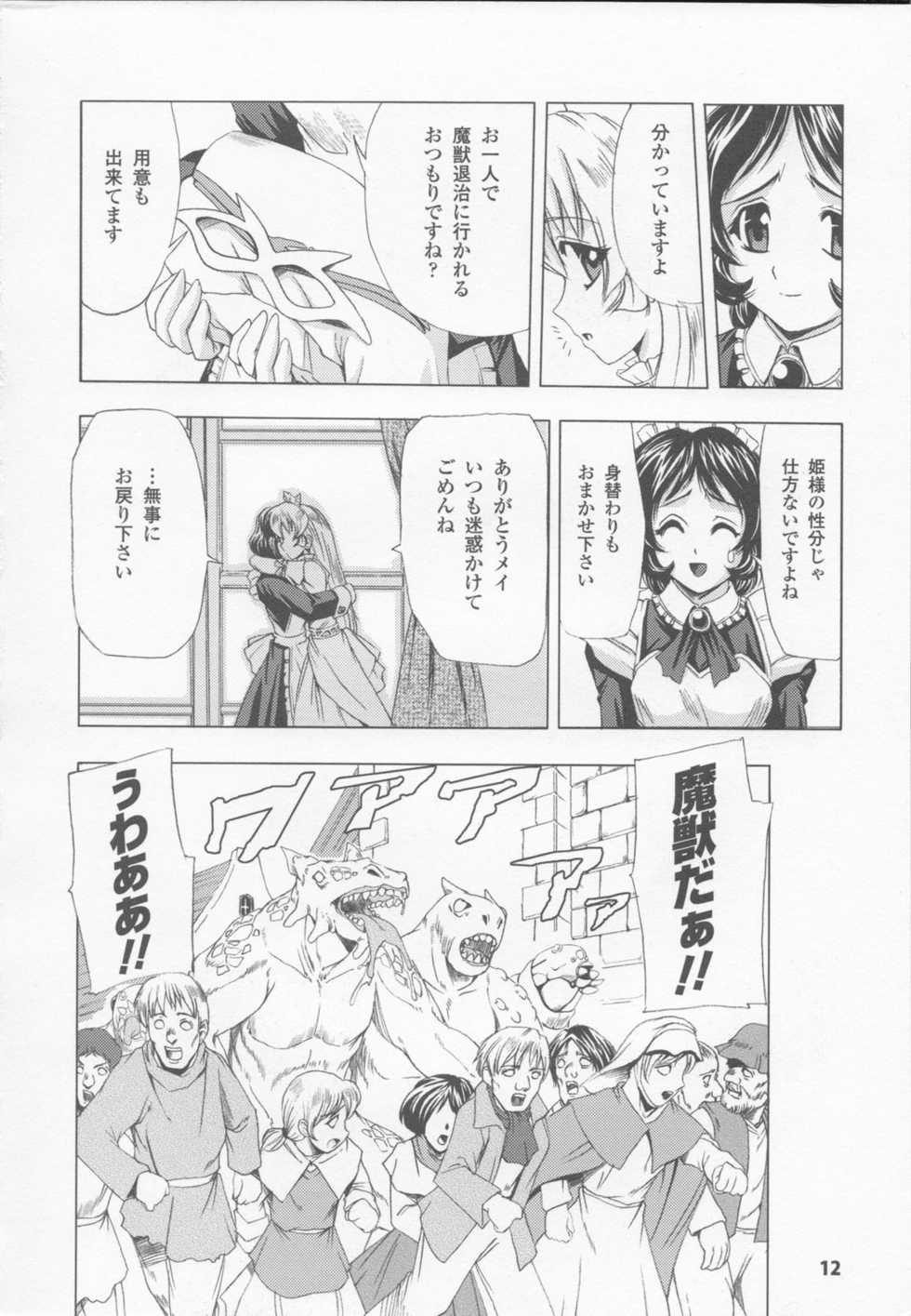 [Anthology] Shirayuri no Kenshi Anthology Comics - Page 14