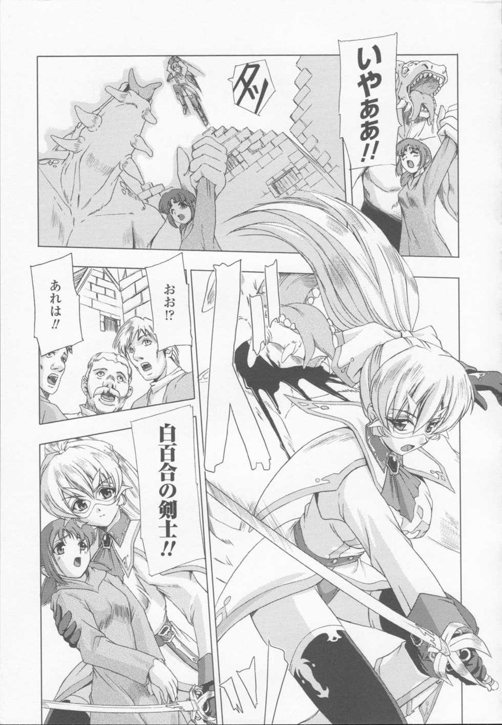 [Anthology] Shirayuri no Kenshi Anthology Comics - Page 15
