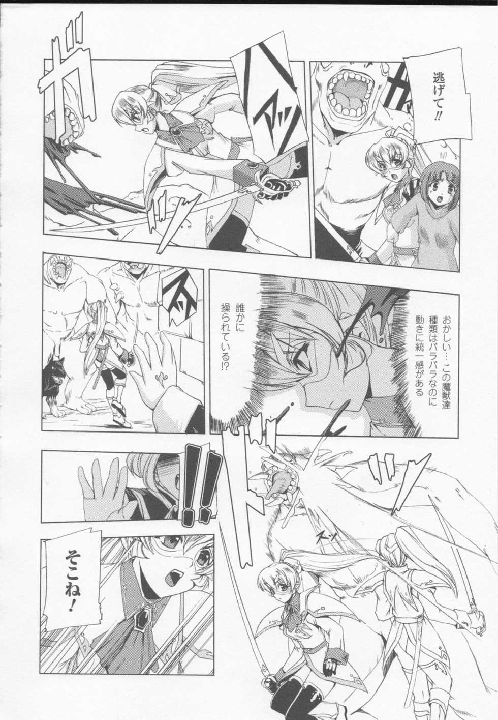 [Anthology] Shirayuri no Kenshi Anthology Comics - Page 16
