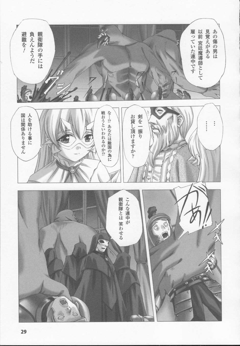 [Anthology] Shirayuri no Kenshi Anthology Comics - Page 31