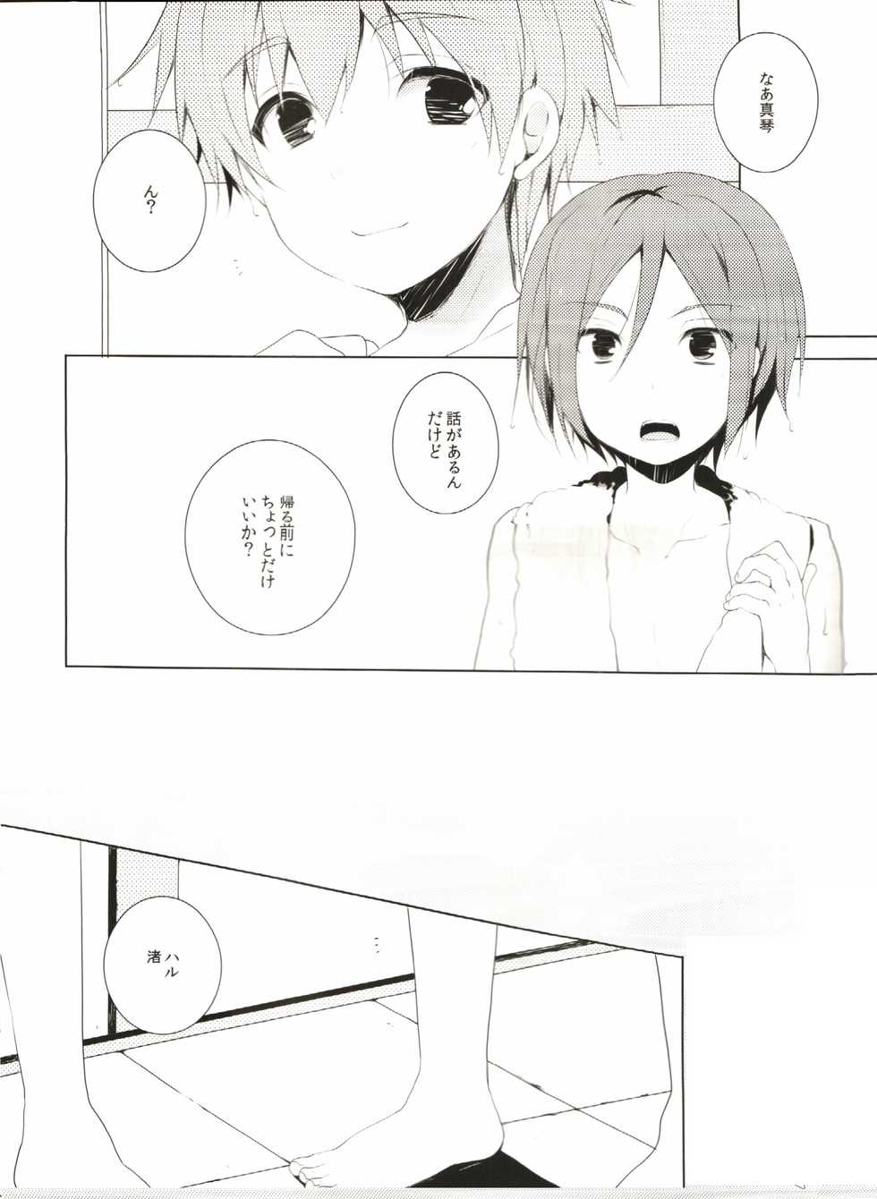 (CCFukuoka33) [96。 (Kurokuma)] Naisho no Soudan (Free!) - Page 4