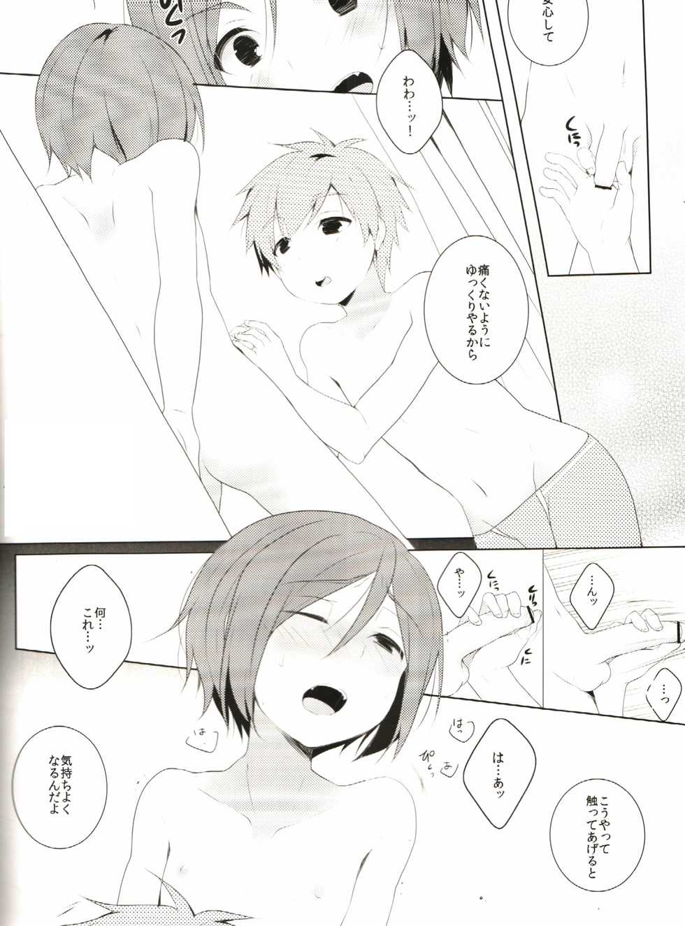 (CCFukuoka33) [96。 (Kurokuma)] Naisho no Soudan (Free!) - Page 9