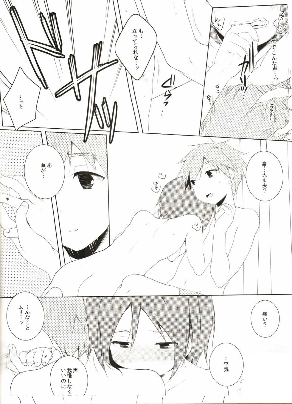 (CCFukuoka33) [96。 (Kurokuma)] Naisho no Soudan (Free!) - Page 11