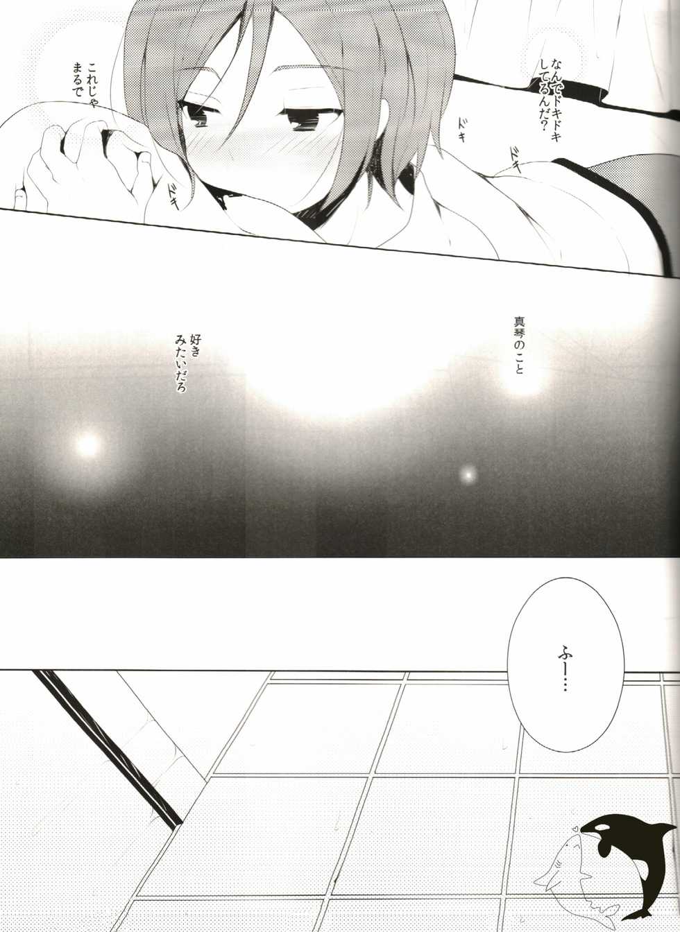 (CCFukuoka33) [96。 (Kurokuma)] Naisho no Soudan (Free!) - Page 16