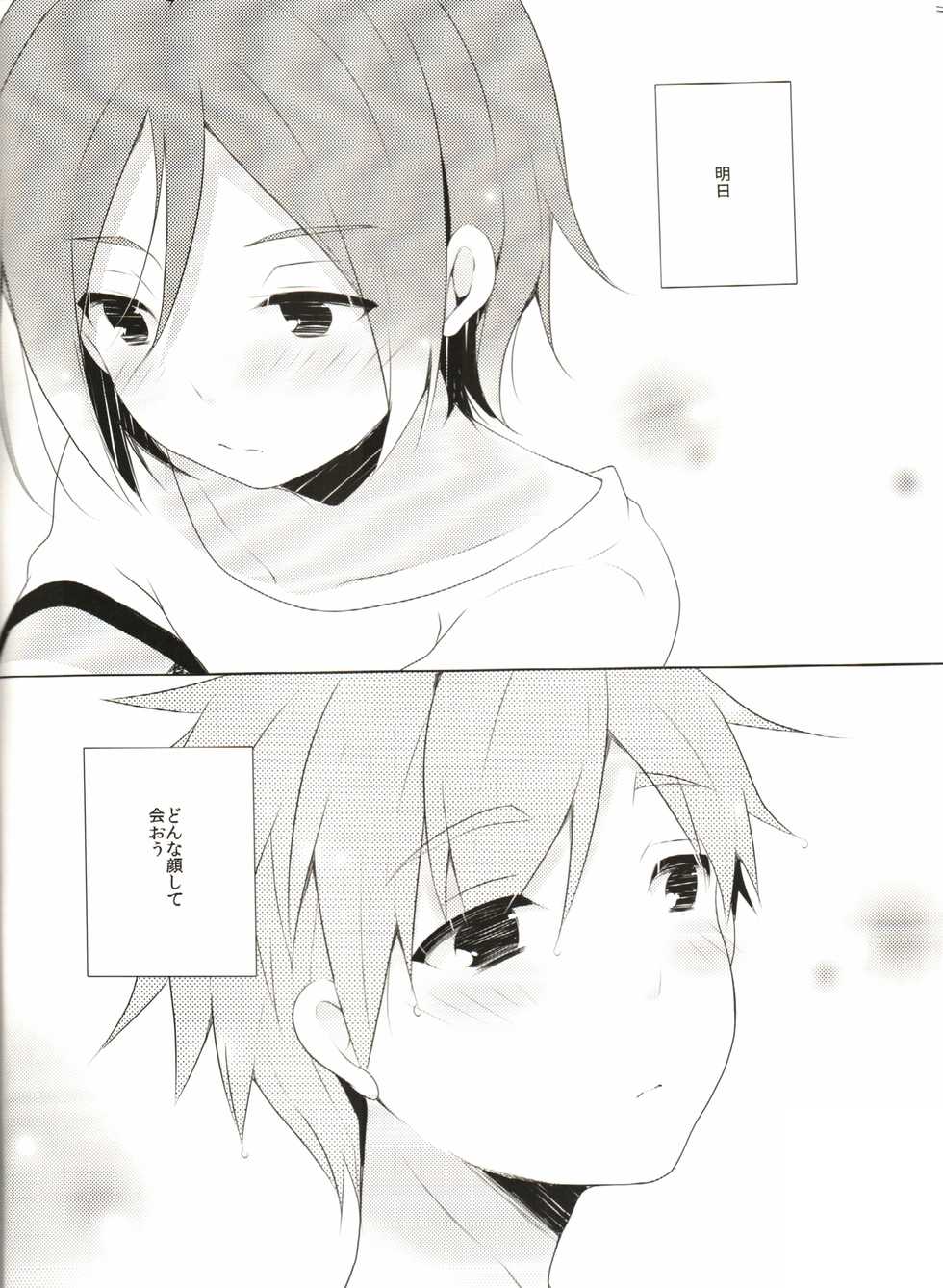 (CCFukuoka33) [96。 (Kurokuma)] Naisho no Soudan (Free!) - Page 19
