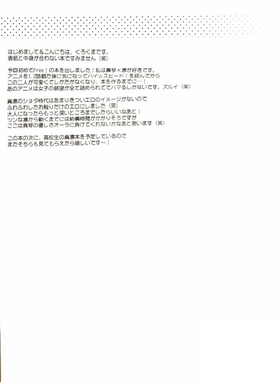 (CCFukuoka33) [96。 (Kurokuma)] Naisho no Soudan (Free!) - Page 20