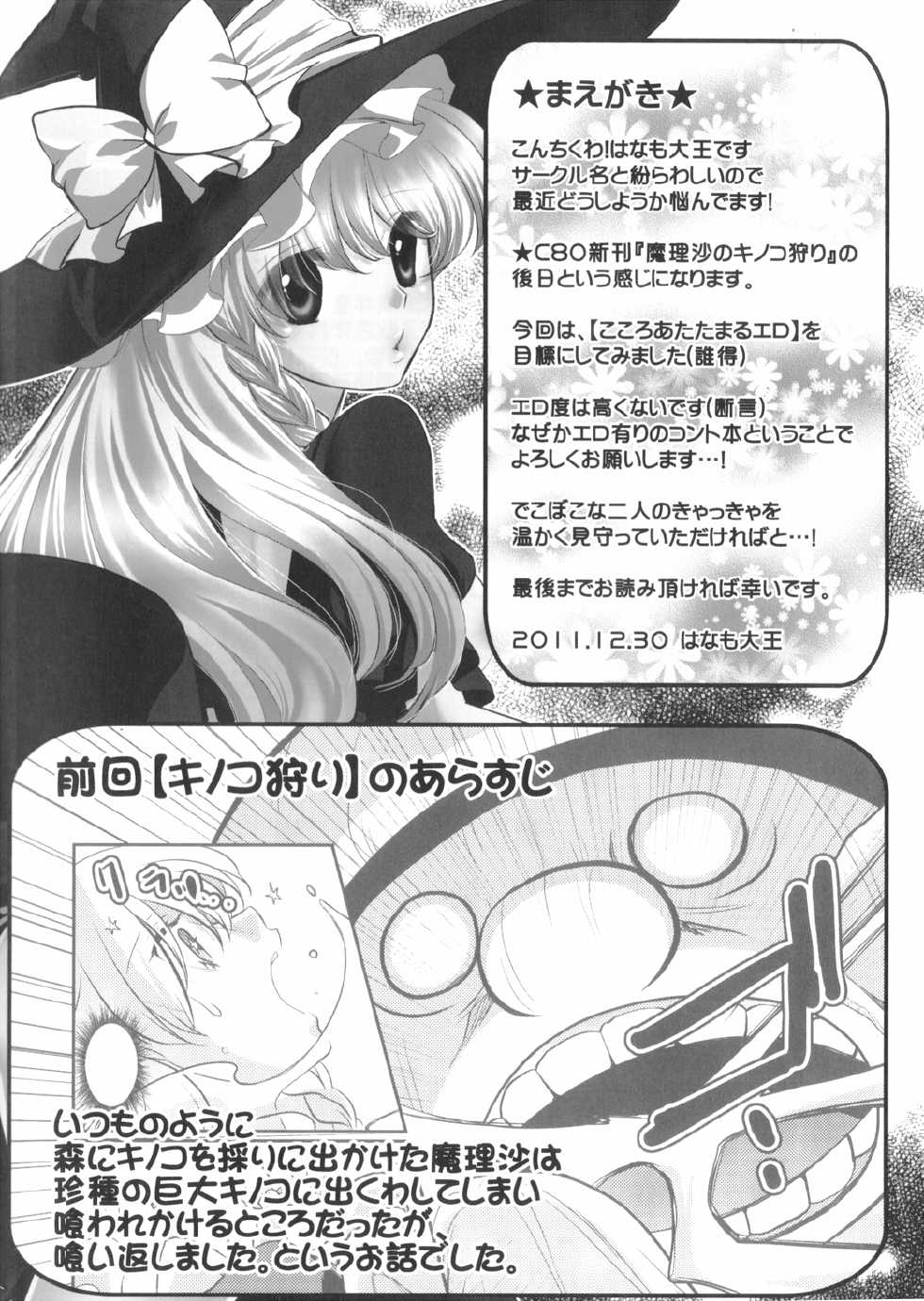 [Hanamo Oukoku (Hanamo Daiou)] Marisa wa Kinoko Power wo Te ni Ireta! (Touhou Project) [Digital] - Page 3