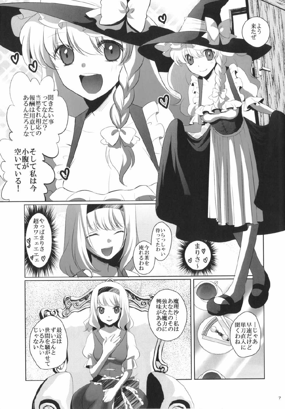 [Hanamo Oukoku (Hanamo Daiou)] Marisa wa Kinoko Power wo Te ni Ireta! (Touhou Project) [Digital] - Page 6