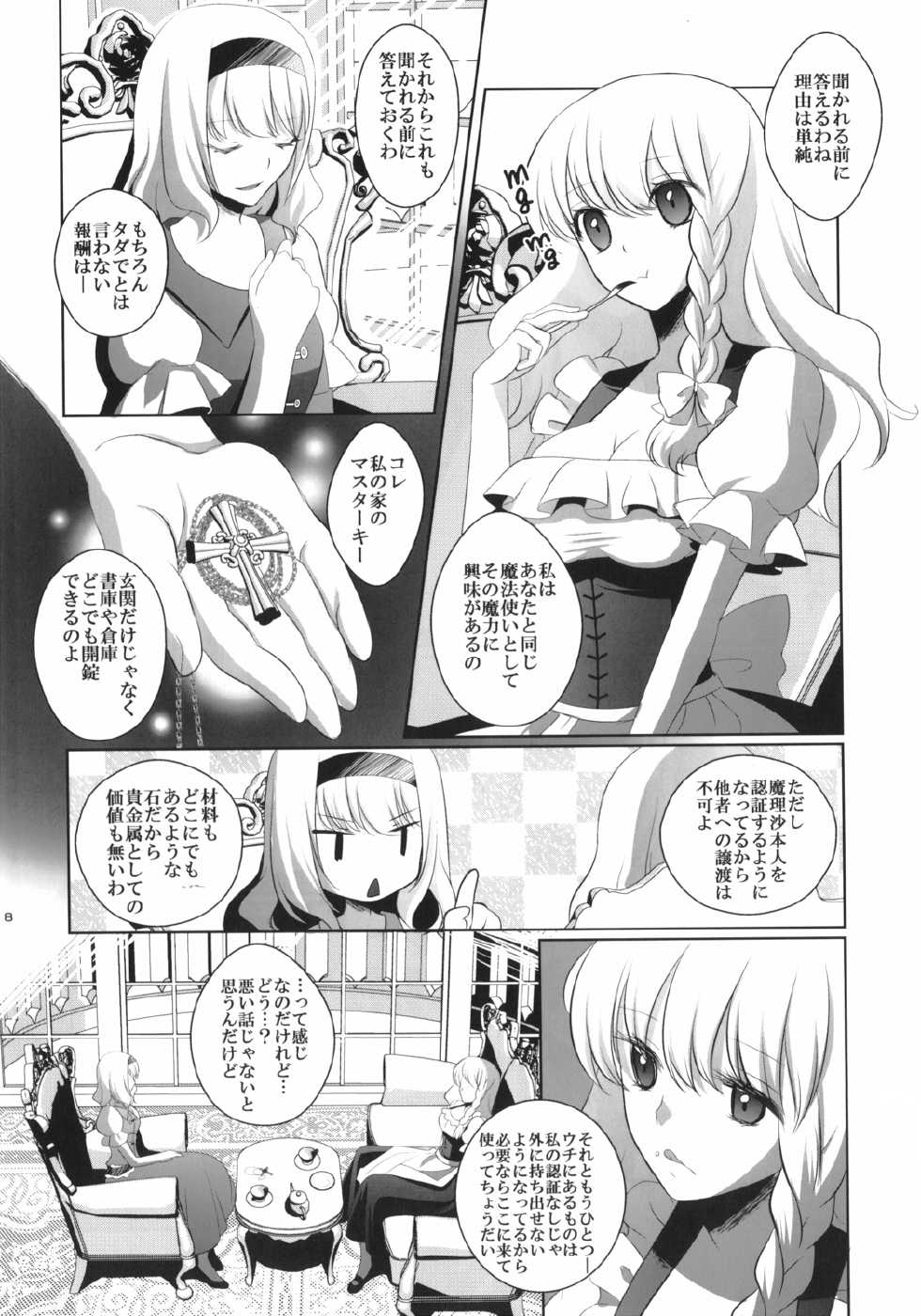 [Hanamo Oukoku (Hanamo Daiou)] Marisa wa Kinoko Power wo Te ni Ireta! (Touhou Project) [Digital] - Page 7