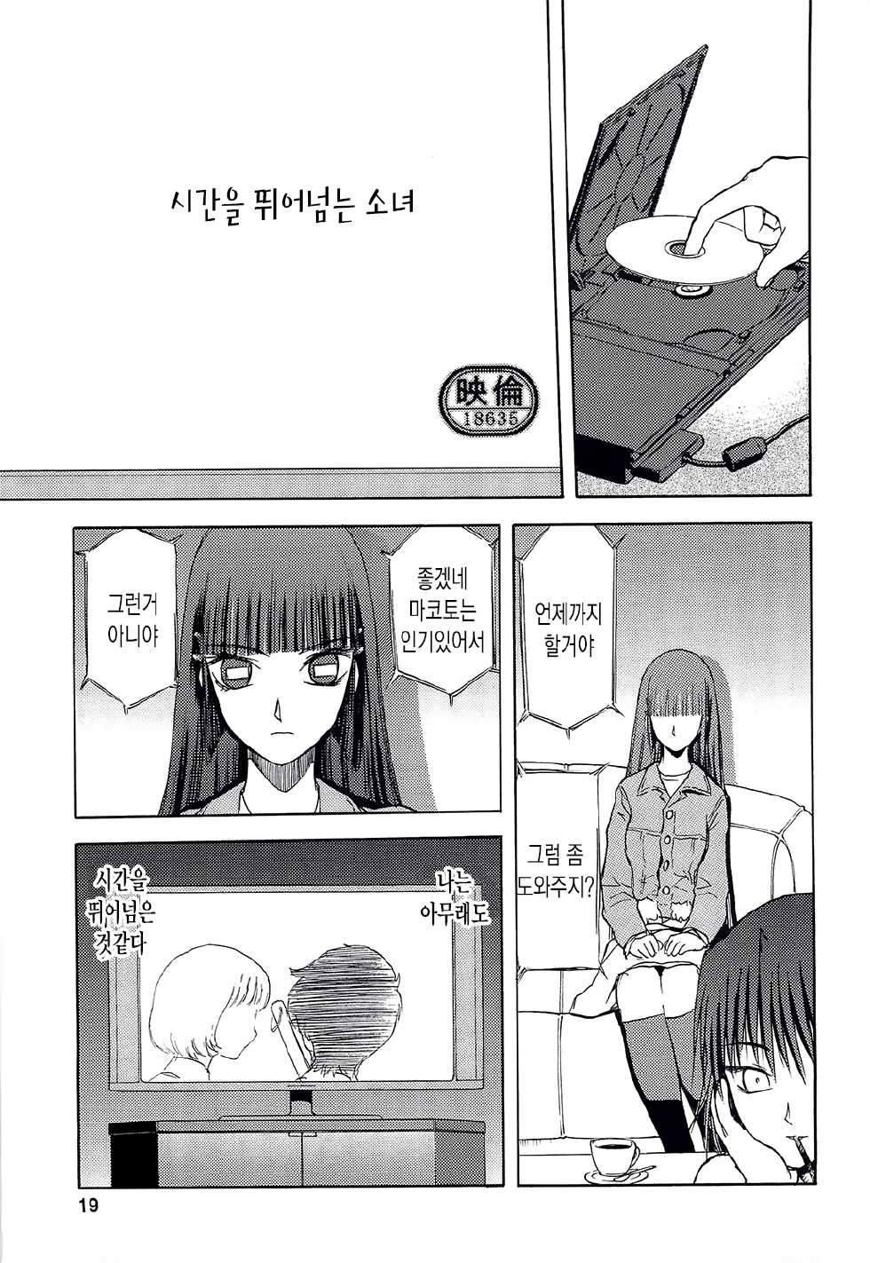 [Tennouji Kitsune] blue snow blue collection2 scene.4~scene.6 (Korean) - Page 19