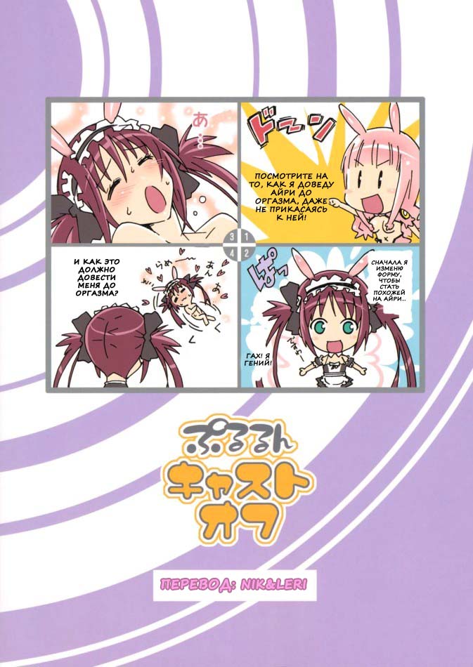 [pinvise (Suzutsuki Kurara)] Pururun Cast Off (Queen's Blade) [Russian] [Nik, Leri] - Page 21