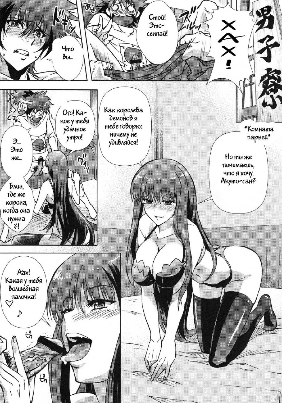 (C78) [Kamoro-SA-Z (Migiyori, Oobanburumai)] Douzo Ushiro kara Maou-sama | Please Come From Behind Maou-sama (Ichiban Ushiro no Daimaou) [Russian] [Witcher000] - Page 4