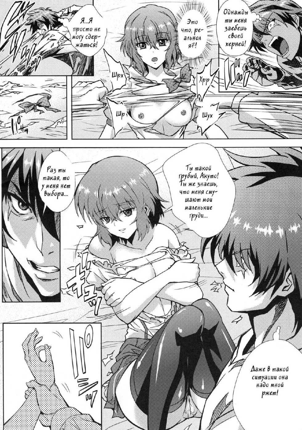 (C78) [Kamoro-SA-Z (Migiyori, Oobanburumai)] Douzo Ushiro kara Maou-sama | Please Come From Behind Maou-sama (Ichiban Ushiro no Daimaou) [Russian] [Witcher000] - Page 15