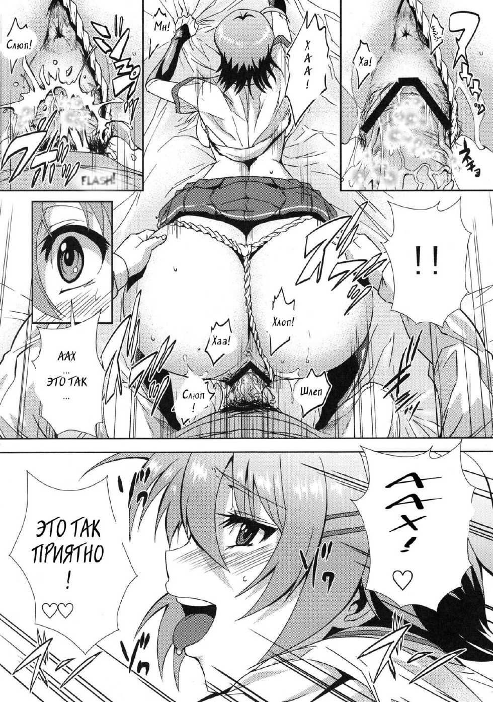 (C78) [Kamoro-SA-Z (Migiyori, Oobanburumai)] Douzo Ushiro kara Maou-sama | Please Come From Behind Maou-sama (Ichiban Ushiro no Daimaou) [Russian] [Witcher000] - Page 25
