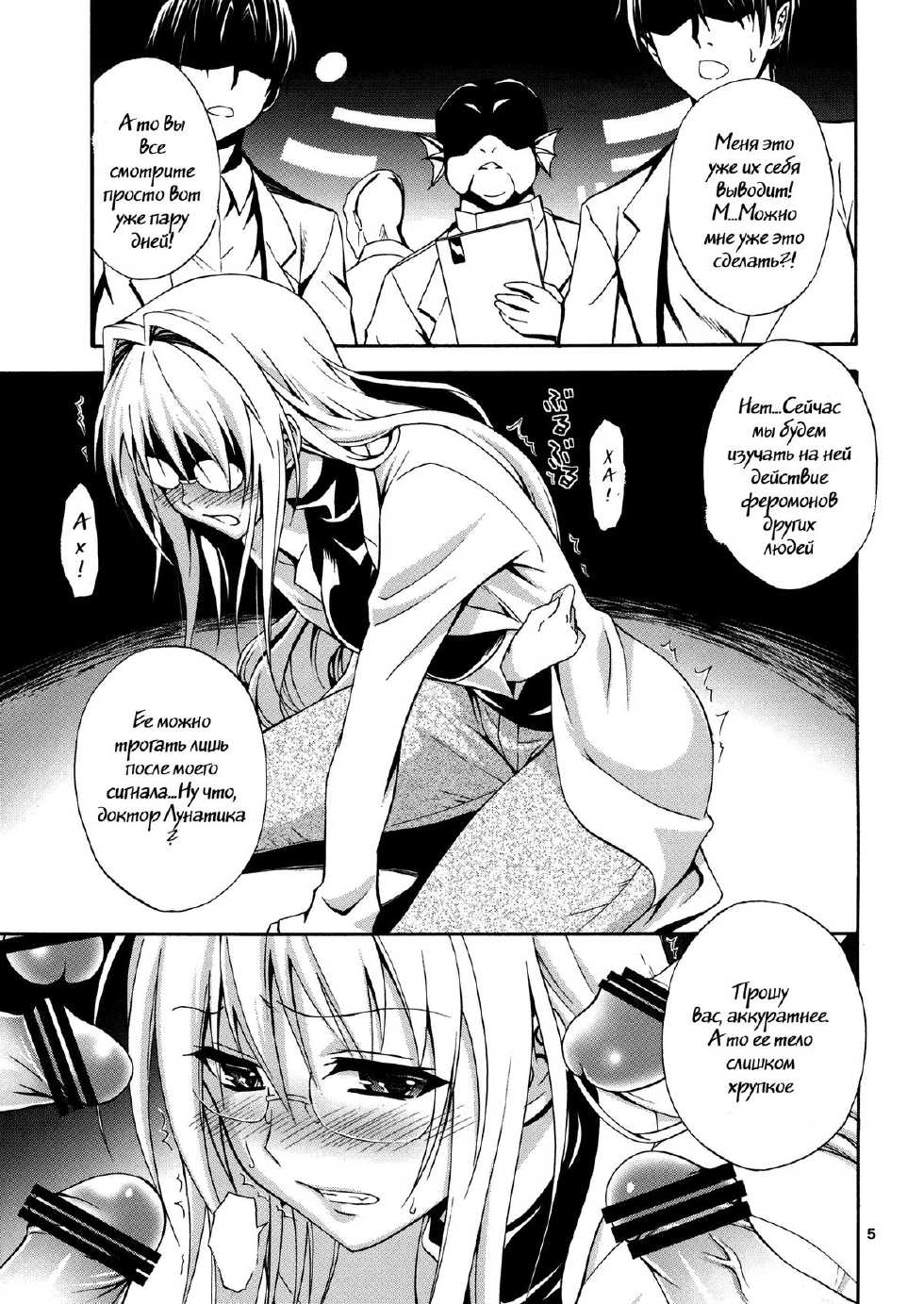 (C83) [Hibi Rakuraku (Aoki Kanji)] Bijin Kagakusha in Aku no Soshiki | Beautiful Scientist in an Evil Organization (To Love-Ru Darkness) [Russian] [Witcher000] - Page 3