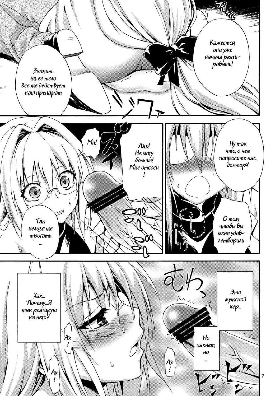 (C83) [Hibi Rakuraku (Aoki Kanji)] Bijin Kagakusha in Aku no Soshiki | Beautiful Scientist in an Evil Organization (To Love-Ru Darkness) [Russian] [Witcher000] - Page 5