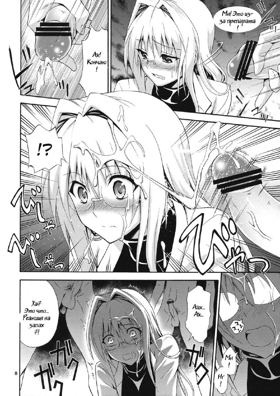 (C83) [Hibi Rakuraku (Aoki Kanji)] Bijin Kagakusha in Aku no Soshiki | Beautiful Scientist in an Evil Organization (To Love-Ru Darkness) [Russian] [Witcher000] - Page 6