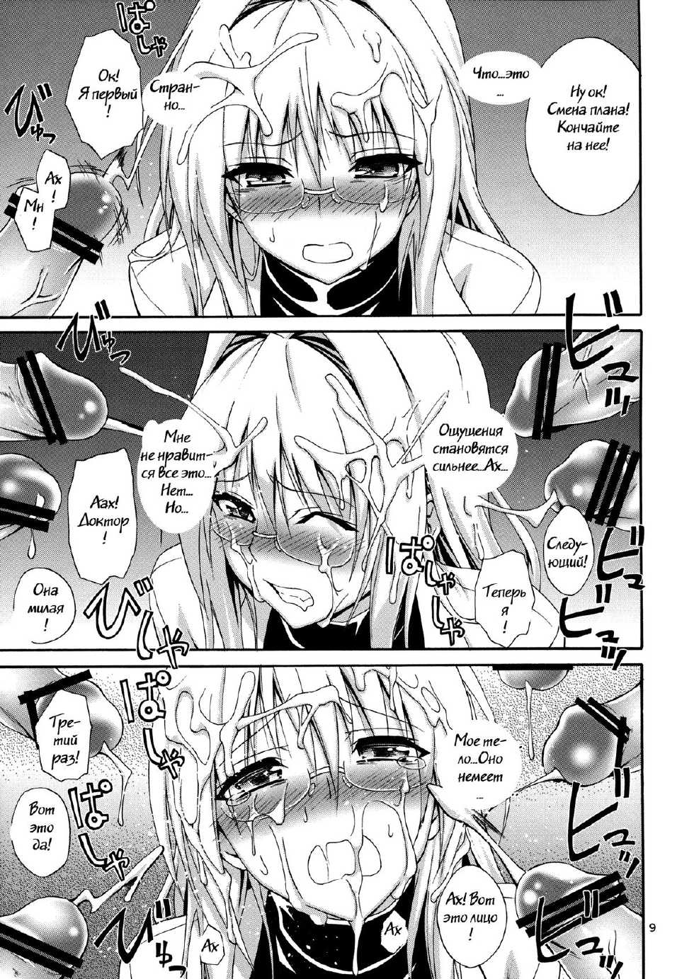 (C83) [Hibi Rakuraku (Aoki Kanji)] Bijin Kagakusha in Aku no Soshiki | Beautiful Scientist in an Evil Organization (To Love-Ru Darkness) [Russian] [Witcher000] - Page 7