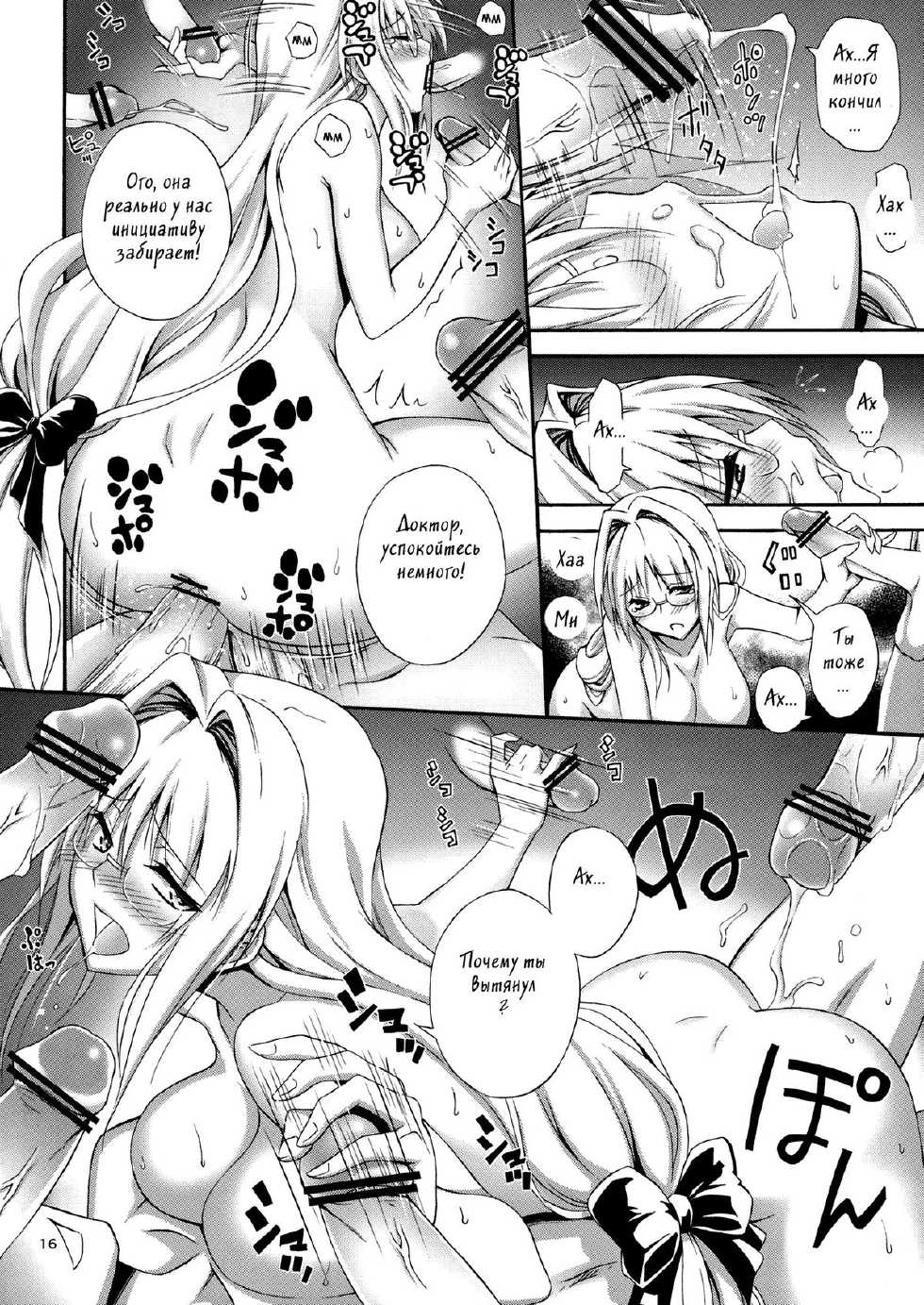 (C83) [Hibi Rakuraku (Aoki Kanji)] Bijin Kagakusha in Aku no Soshiki | Beautiful Scientist in an Evil Organization (To Love-Ru Darkness) [Russian] [Witcher000] - Page 14