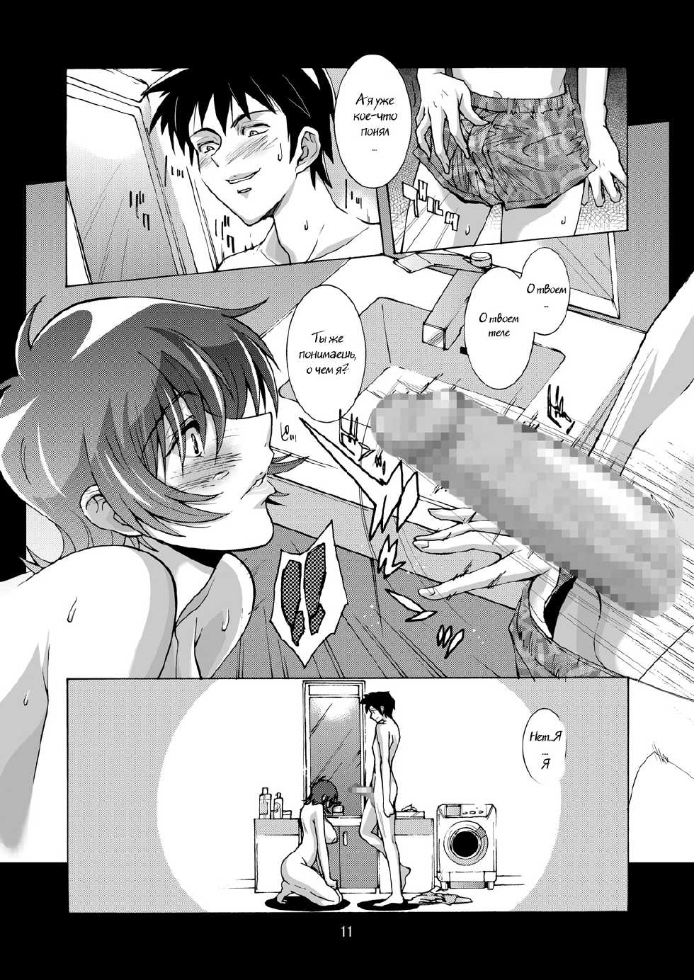 [Oregun (Shibari Kana)] DEAD STOCK 2 [Russian] [Witcher000] [Digital] - Page 9