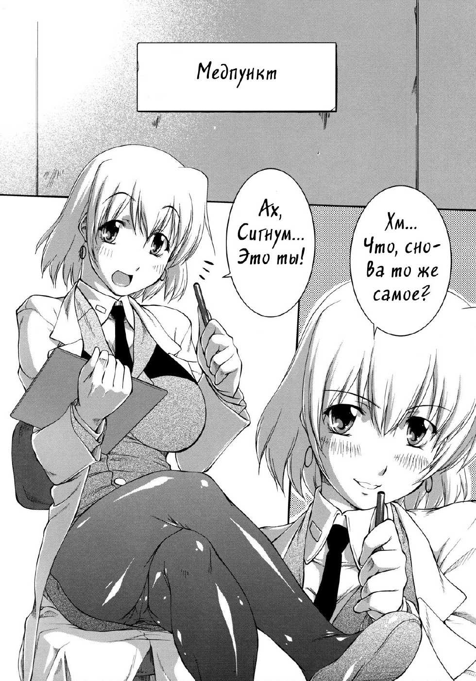 Skirt No Nakano Gekijou [Russian] [Rewrite] [Witcher000] - Page 2