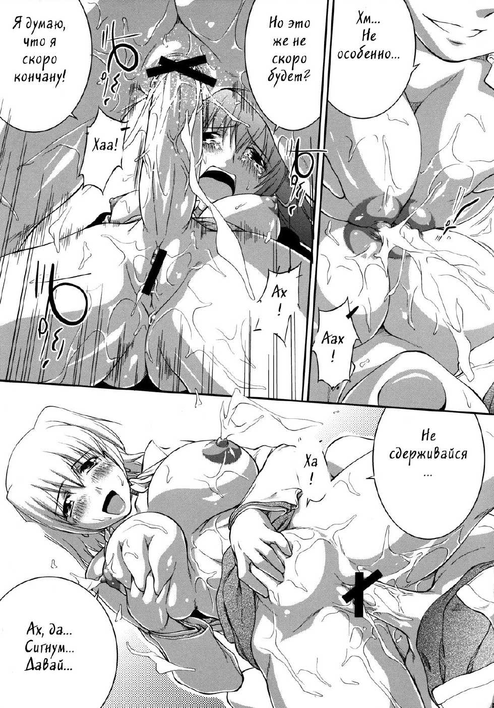 Skirt No Nakano Gekijou [Russian] [Rewrite] [Witcher000] - Page 11