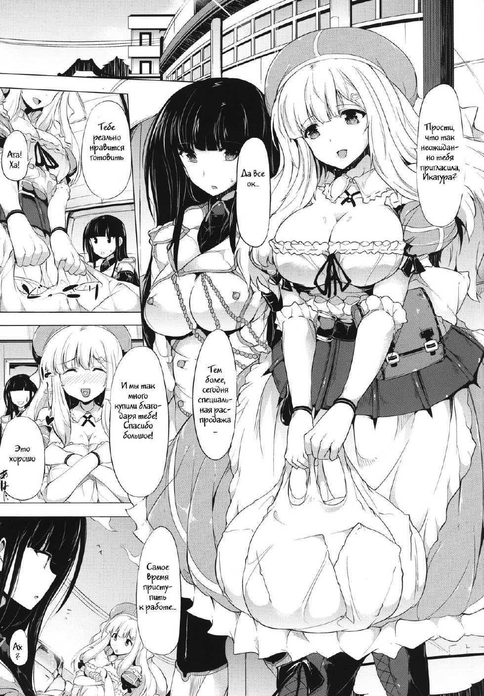 [Old Weapon (Kodai Heiki)] Shoku (Senran Kagura) [Russian] [Witcher000] [Digital] - Page 2