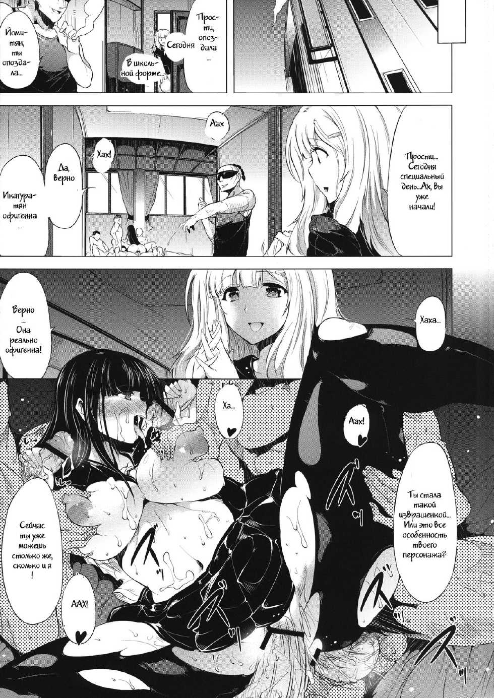 [Old Weapon (Kodai Heiki)] Shoku (Senran Kagura) [Russian] [Witcher000] [Digital] - Page 24