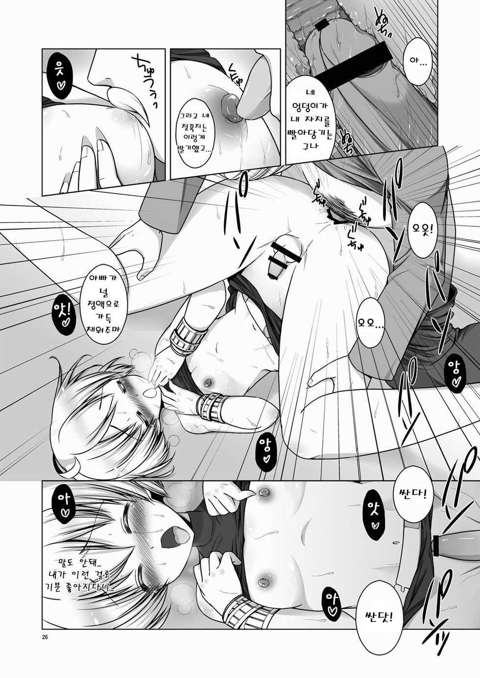 (C80) [C   A.D.D   (Kiriyama Machi)] Chastity Belt (Final Fantasy Tactics) [Digital] (Korean) - Page 27