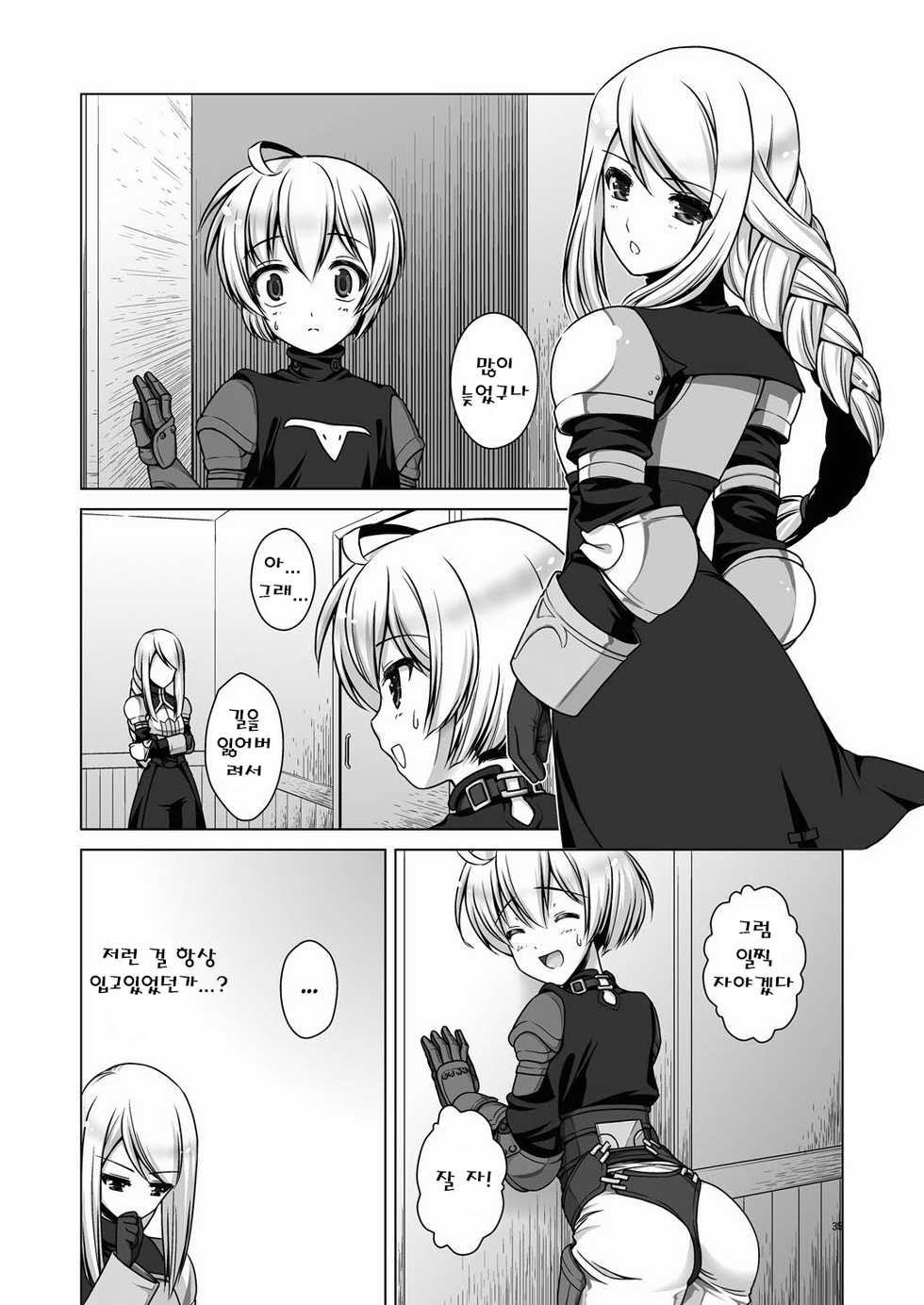 (C80) [C   A.D.D   (Kiriyama Machi)] Chastity Belt (Final Fantasy Tactics) [Digital] (Korean) - Page 36