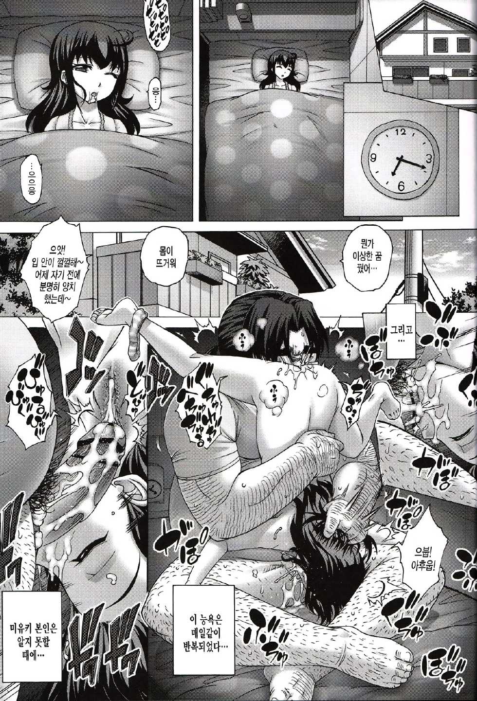 [Studio ParM (Kotobuki Utage)] Anata...Gomennasai 3 Suikan Miyuki Hen (Smile Precure!) [Korean] [미쿠다요] - Page 20