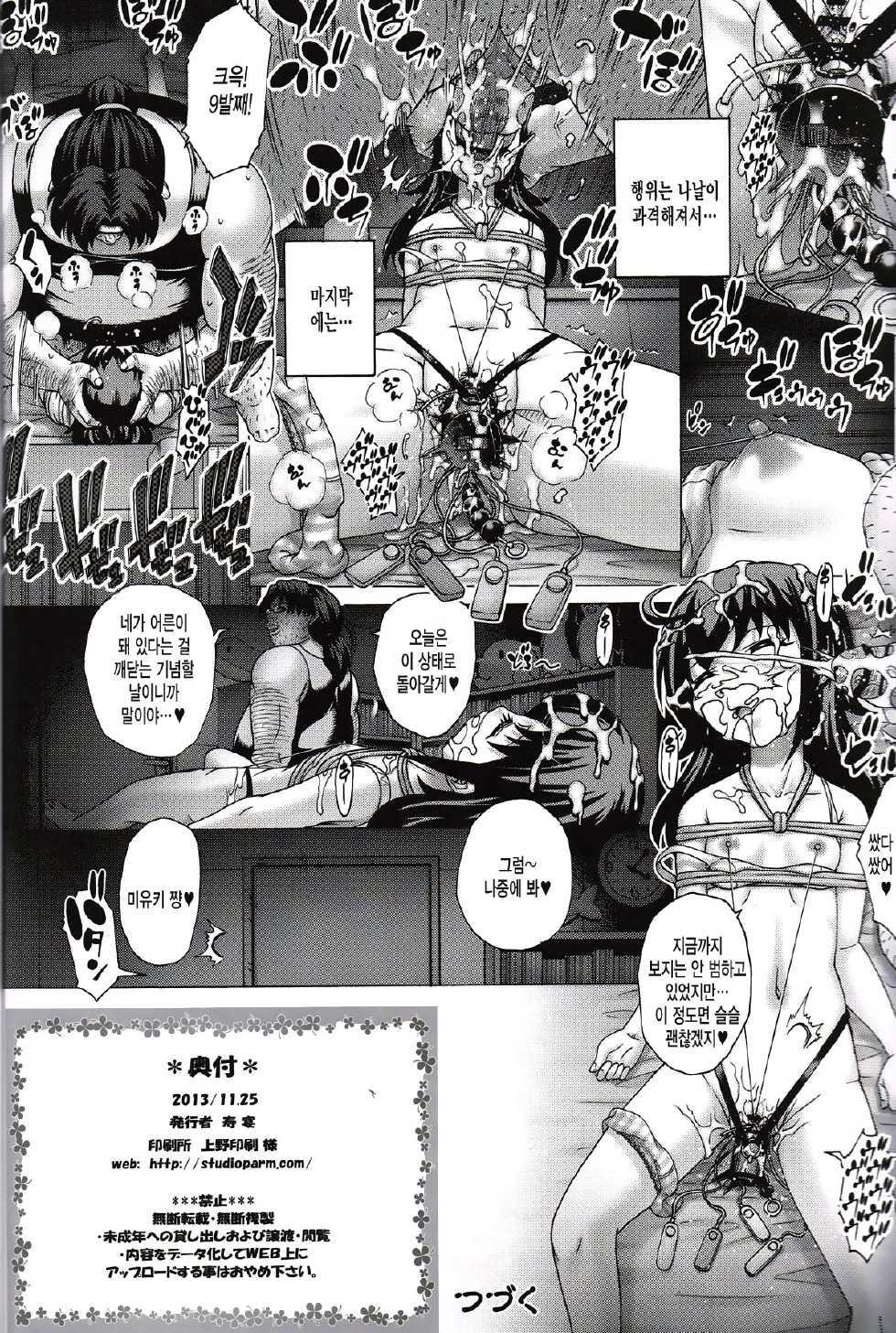 [Studio ParM (Kotobuki Utage)] Anata...Gomennasai 3 Suikan Miyuki Hen (Smile Precure!) [Korean] [미쿠다요] - Page 21