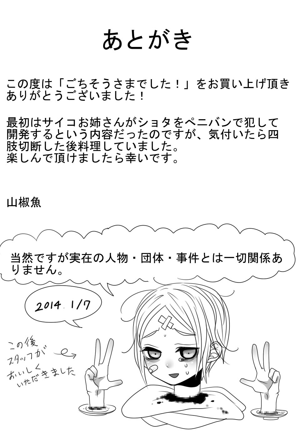 [Iwanakaya (Sansyouo)] Gochisou-sama Deshita - Page 32