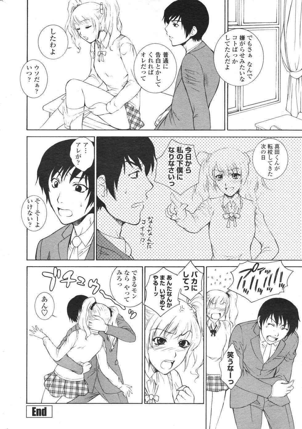 COMIC Penguin Club 2007-12 - Page 26