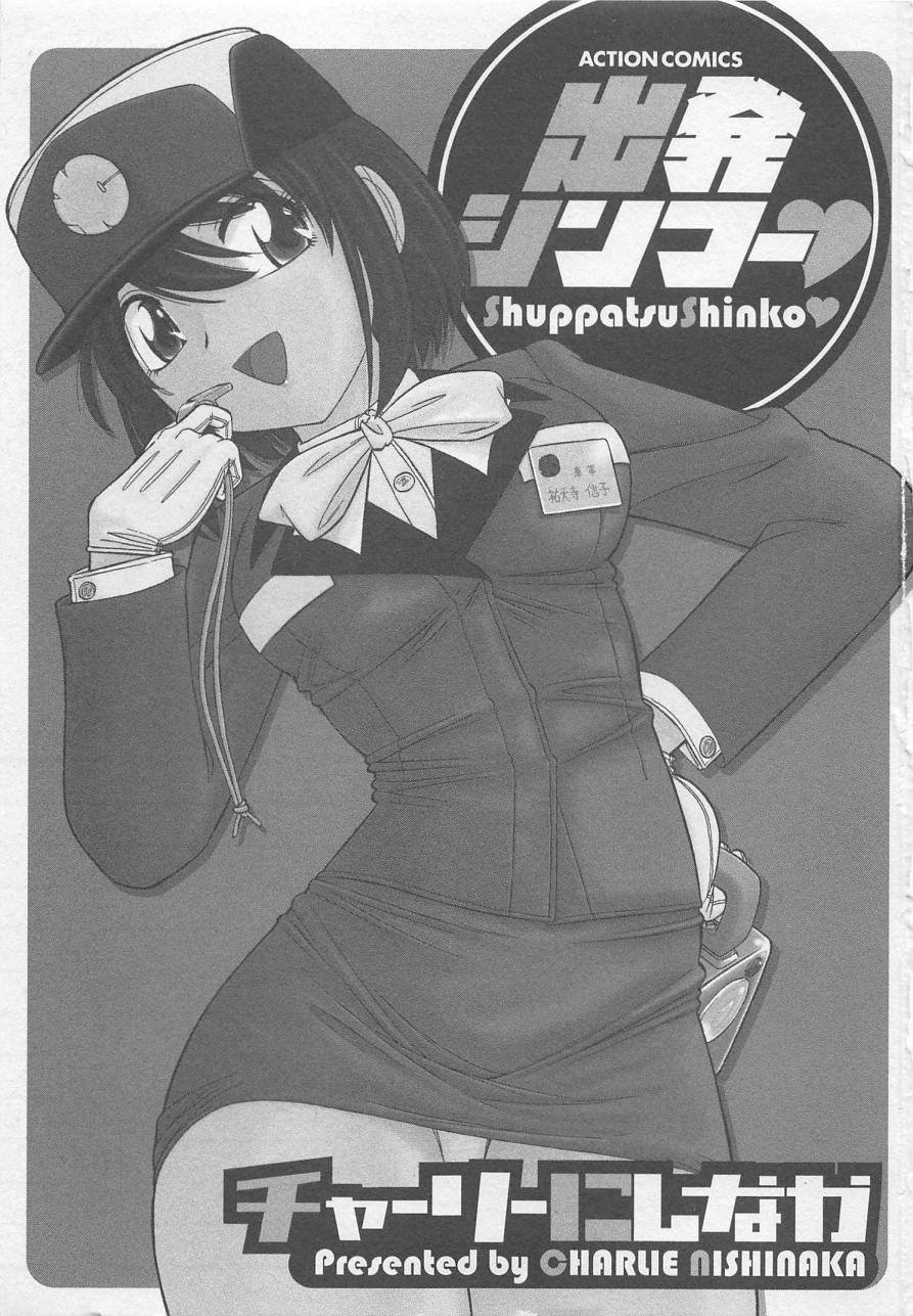 [Charlie Nishinaka] Shuppatsu Shinko - Page 7