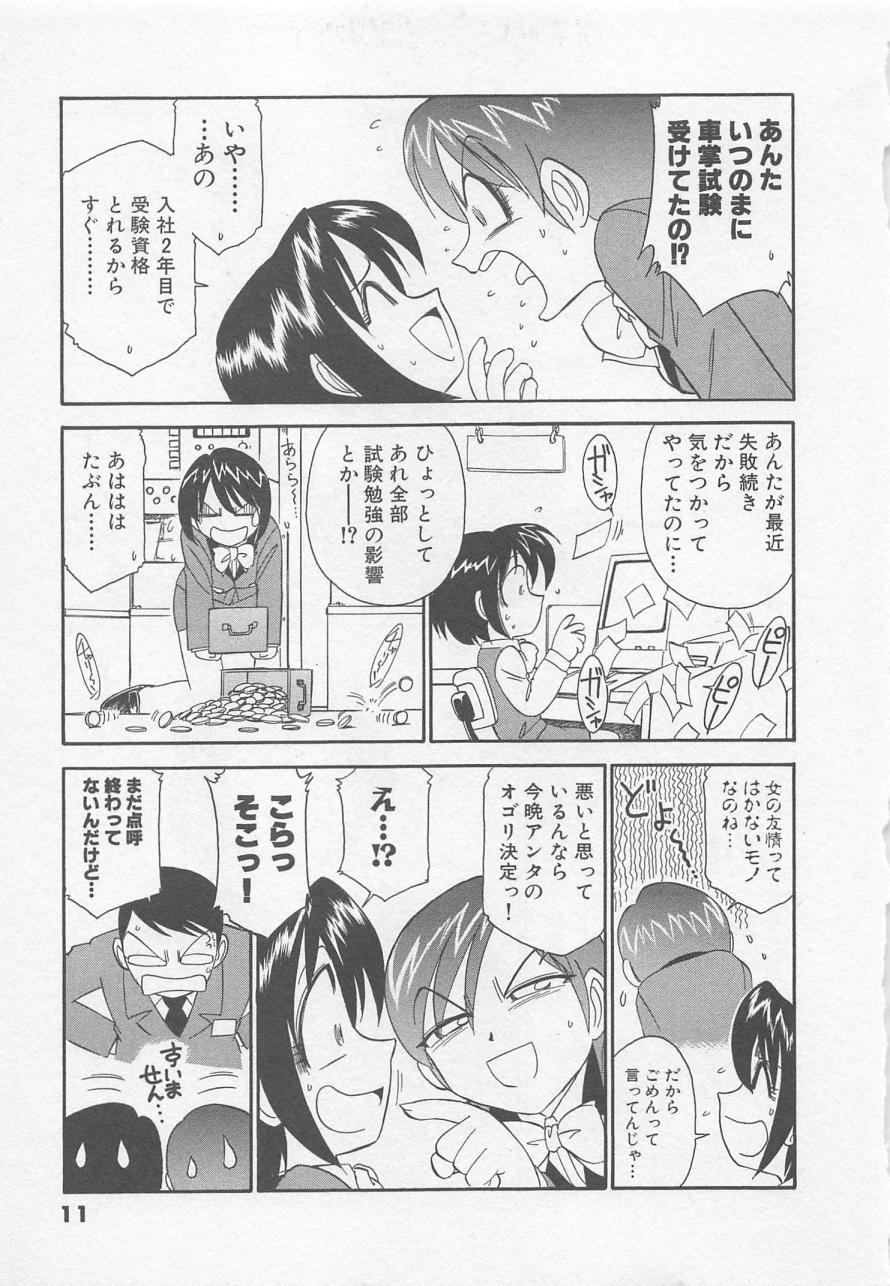 [Charlie Nishinaka] Shuppatsu Shinko - Page 15