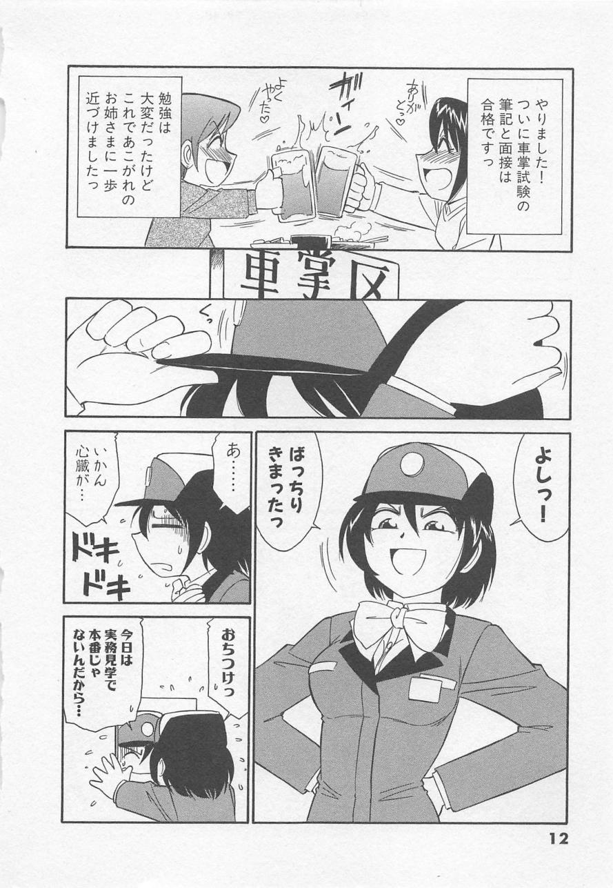 [Charlie Nishinaka] Shuppatsu Shinko - Page 16