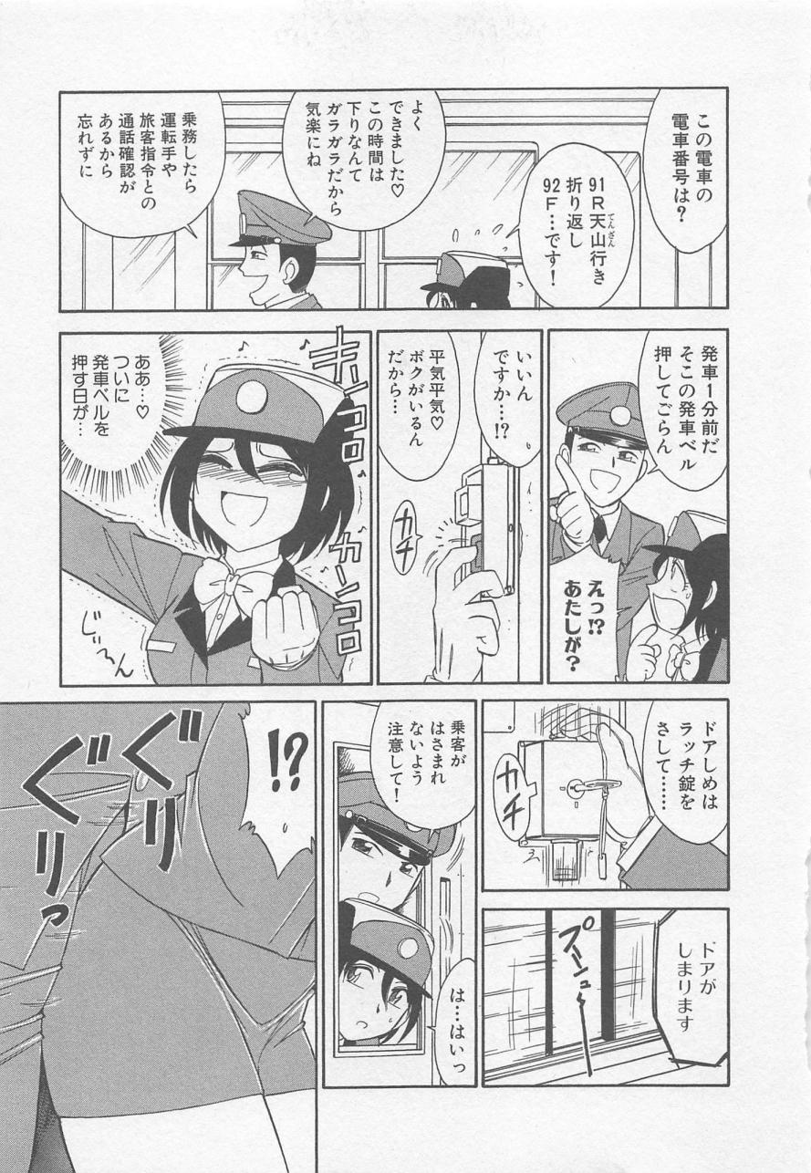 [Charlie Nishinaka] Shuppatsu Shinko - Page 19