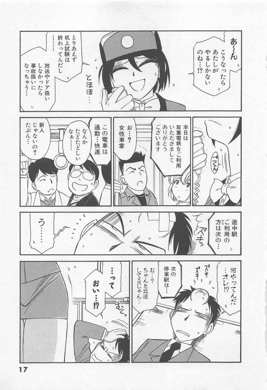 [Charlie Nishinaka] Shuppatsu Shinko - Page 21