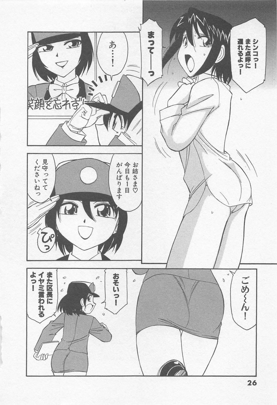 [Charlie Nishinaka] Shuppatsu Shinko - Page 30