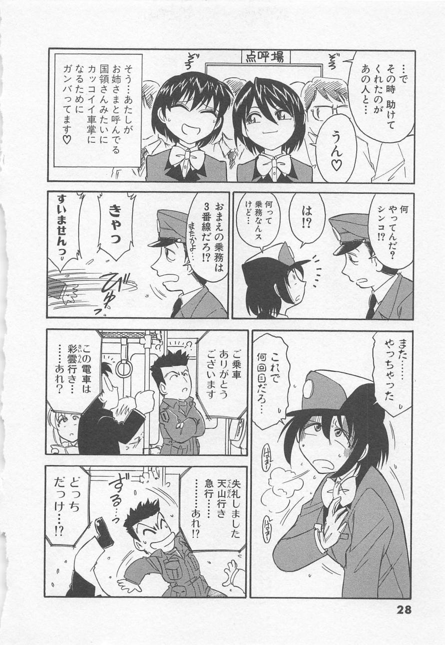 [Charlie Nishinaka] Shuppatsu Shinko - Page 32