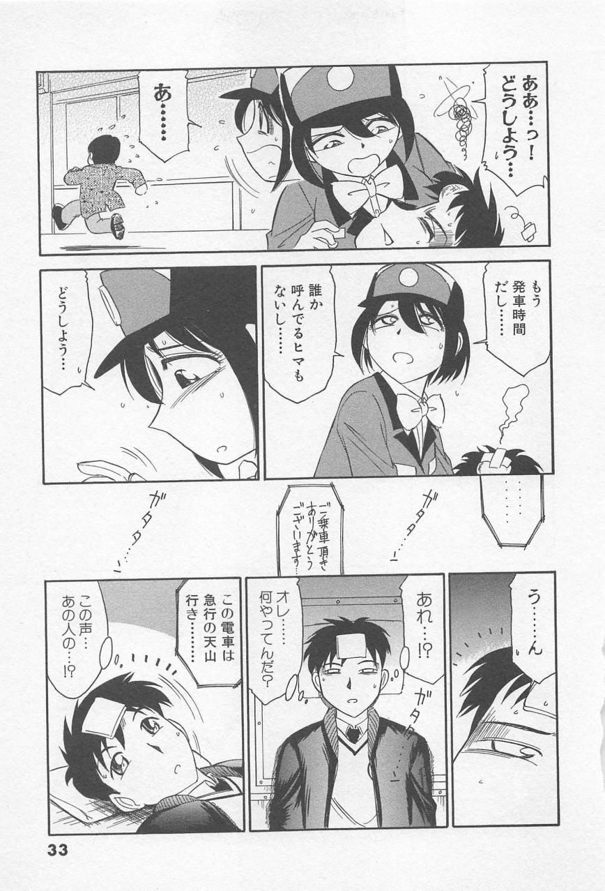 [Charlie Nishinaka] Shuppatsu Shinko - Page 37